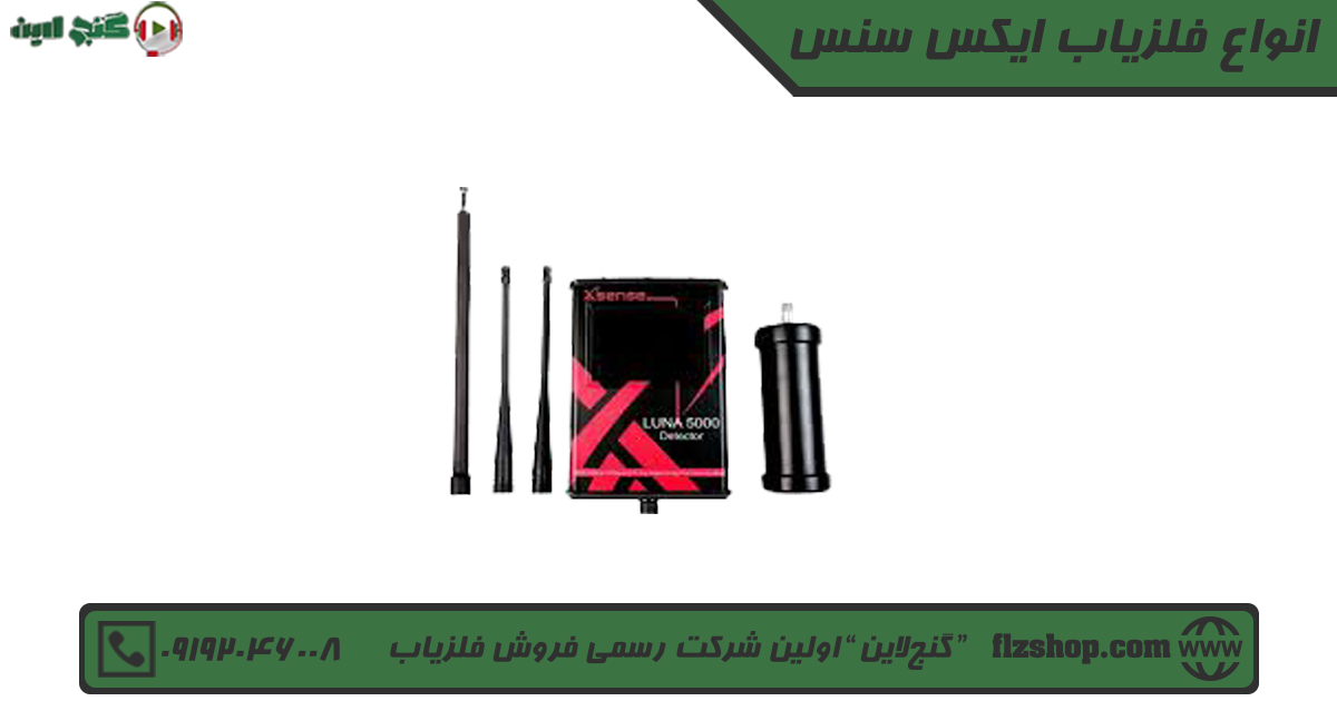 انواع فلزیاب ایکس سنس