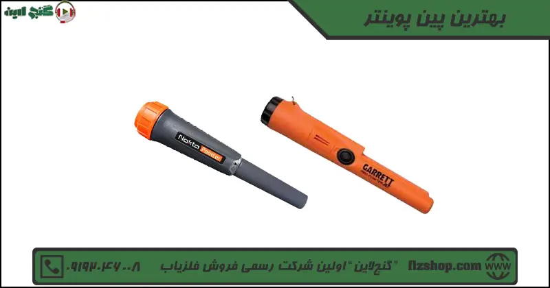 بهترین پین پوینتر