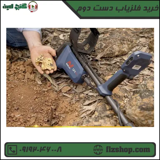 خرید فلزیاب دست دوم