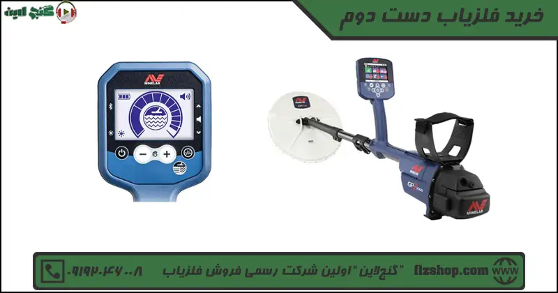 خرید فلزیاب دست دوم