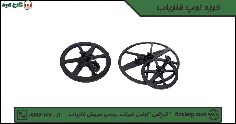 خرید لوپ فلزیاب