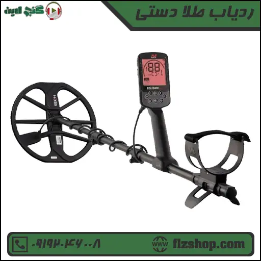 ردیاب طلا دستی
