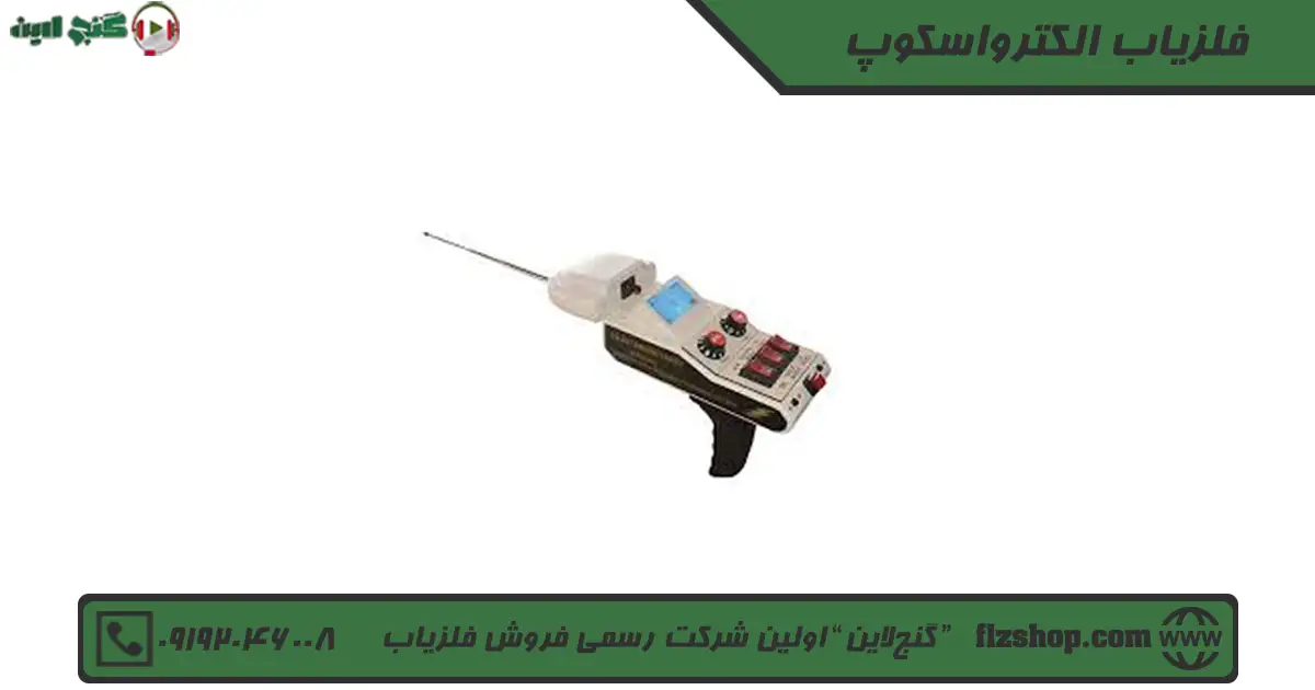 فلزیاب الکترواسکوپ