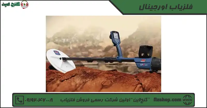 فلزیاب اورجینال