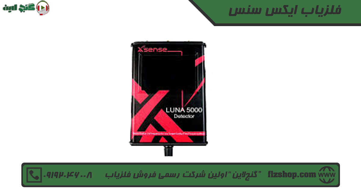 فلزیاب ایکس سنس