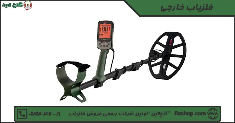 فلزیاب خارجی