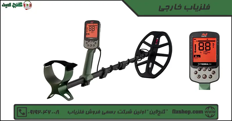 فلزیاب خارجی