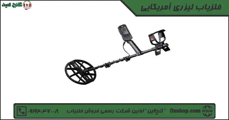 فلزیاب لیزری آمریکایی