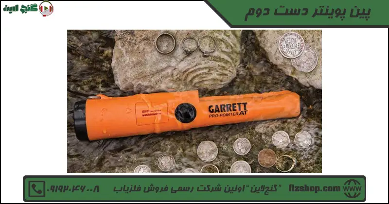پین پوینتر دست دوم