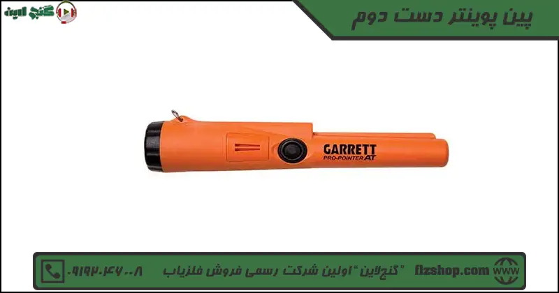 پین پوینتر دست دوم