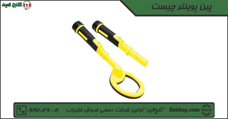 پین پوینتر چیست