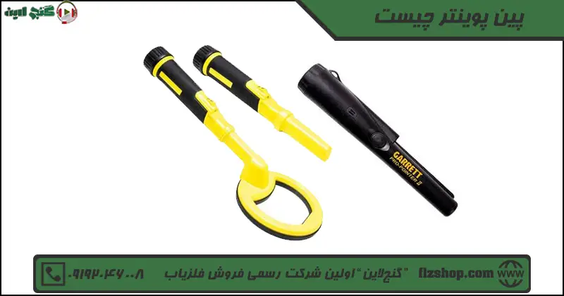 پین پوینتر چیست