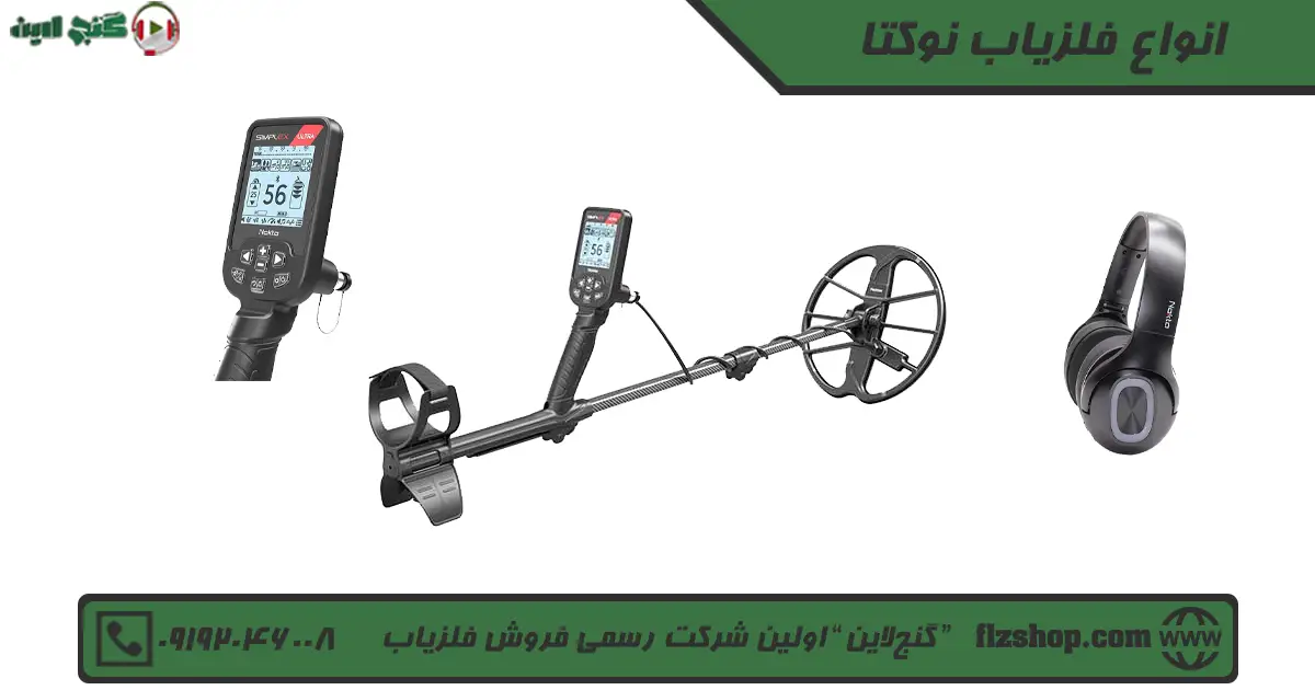 انواع فلزیاب نوکتا