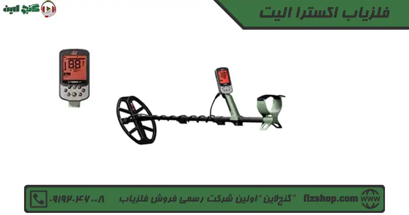 فلزیاب اکسترا الیت