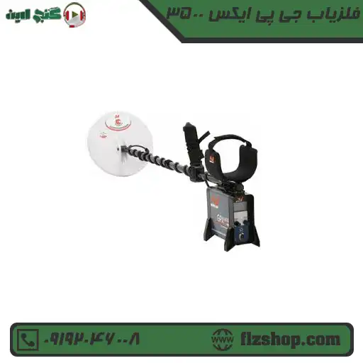 فلزیاب جی پی ایکس 3500 فلزیاب جی پی ایکس 3500