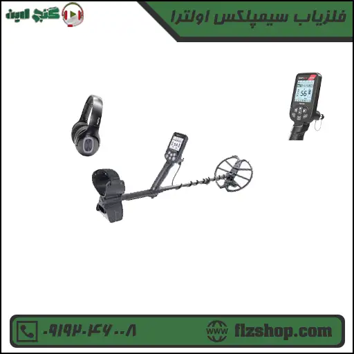 فلزیاب سیمپلکس اولترا