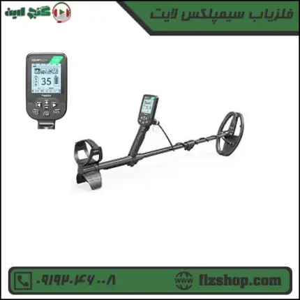 فلزیاب سیمپلکس لایت