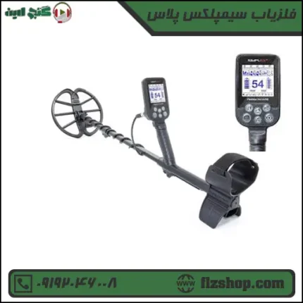 فلزیاب سیمپلکس پلاس