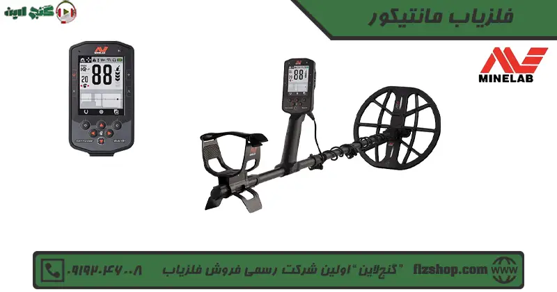 فلزیاب مانتیکور 