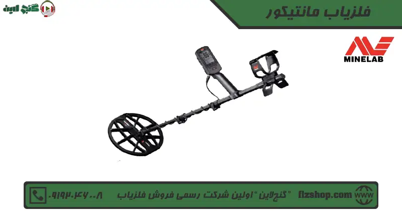 فلزیاب مانتیکور