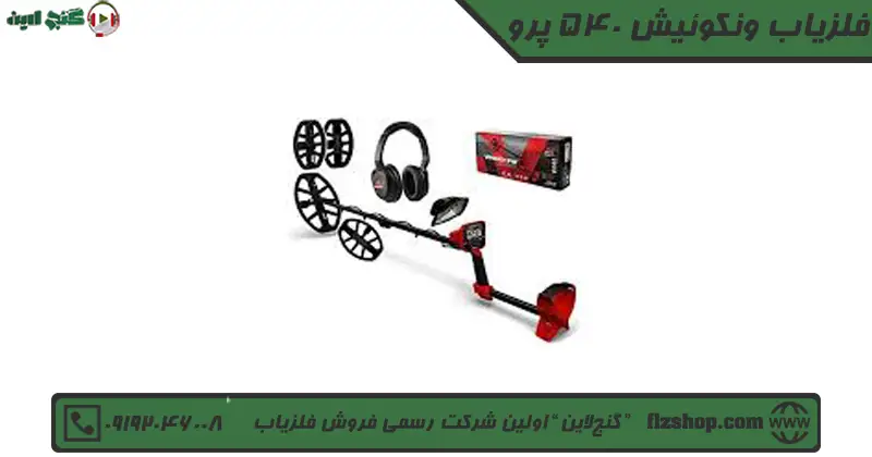 فلزیاب ونکوئیش 540 پرو قیمت