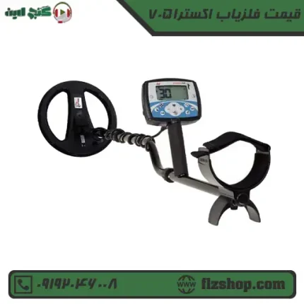 قیمت فلزیاب اکسترا705