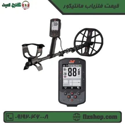 قیمت فلزیاب مانتیکور