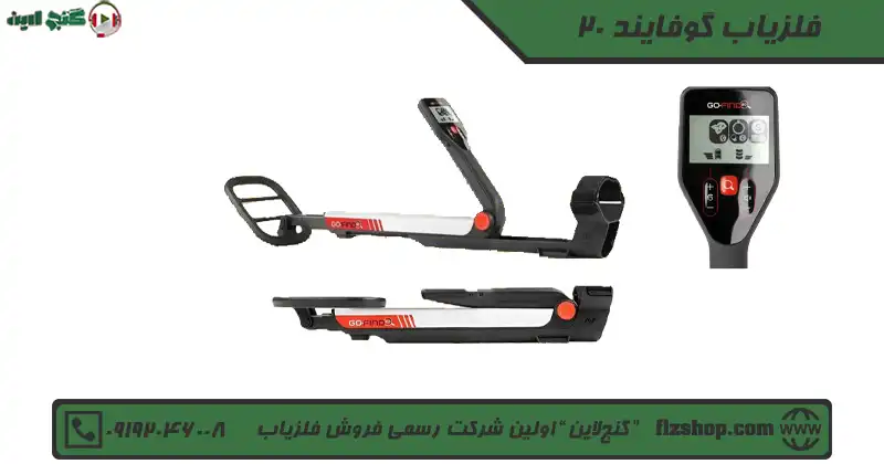 قیمت فلزیاب گوفایند 20