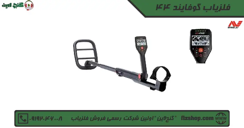 فلزیاب گوفایند 44