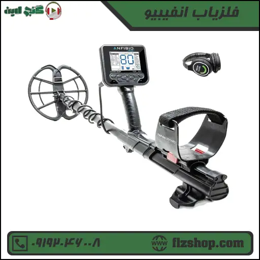 فلزیاب انفیبیو فلزیاب انفیبیو