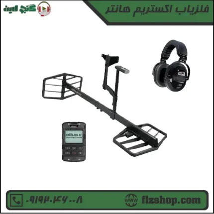فلزیاب اکستریم هانتر