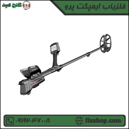 فلزیاب ایمپکت پرو