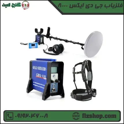 فلزیاب جی دی ایکس 8000