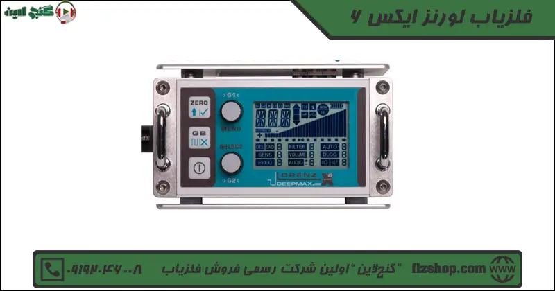 فلزیاب لورنز ایکس 6