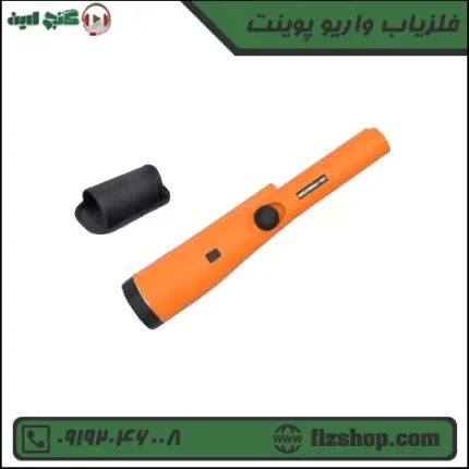 فلزیاب واریو پوینت