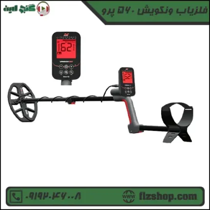 فلزیاب ونکویش 560 پرو