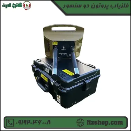 فلزیاب پروتون دو سنسور