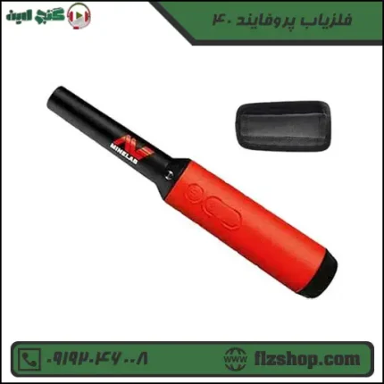 فلزیاب پروفایند 40