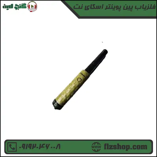 فلزیاب پین پوینتر اسکای نت فلزیاب پین پوینتر اسکای نت