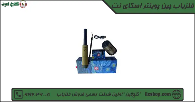 فلزیاب پین پوینتر اسکای نت