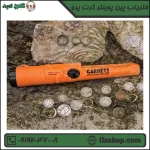 فلزیاب پین پوینتر گرت پرو