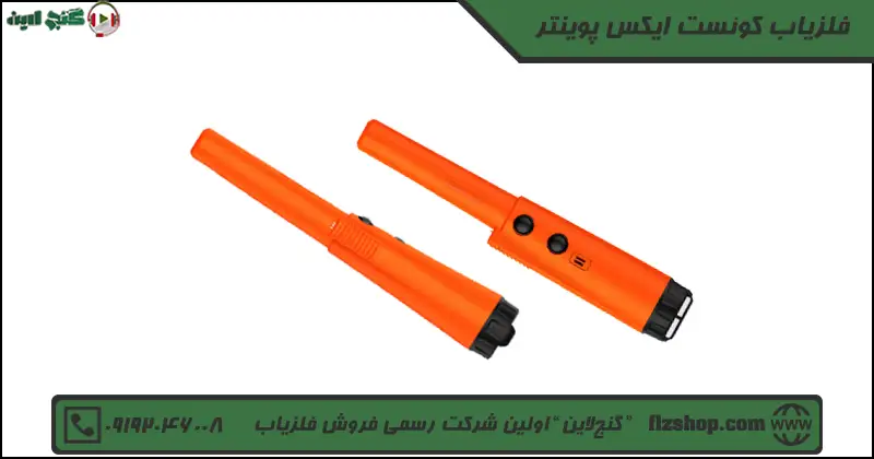 فلزیاب کوئست ایکس پوینتر