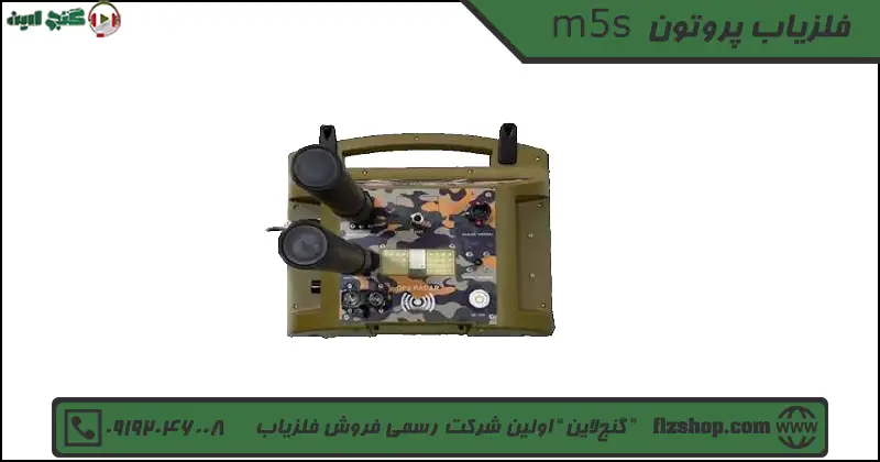 قیمت m5s فلزیاب پروتون