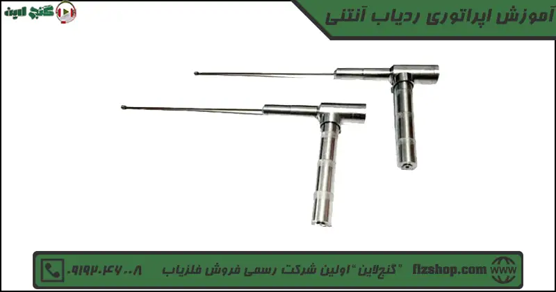 آموزش اپراتوری ردیاب آنتنی