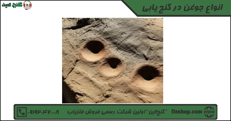 انواع جوغن در گنج یابی