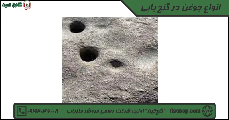 انواع جوغن در گنج یابی