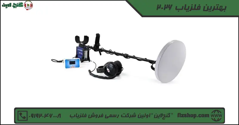 بهترین فلزیاب 2026