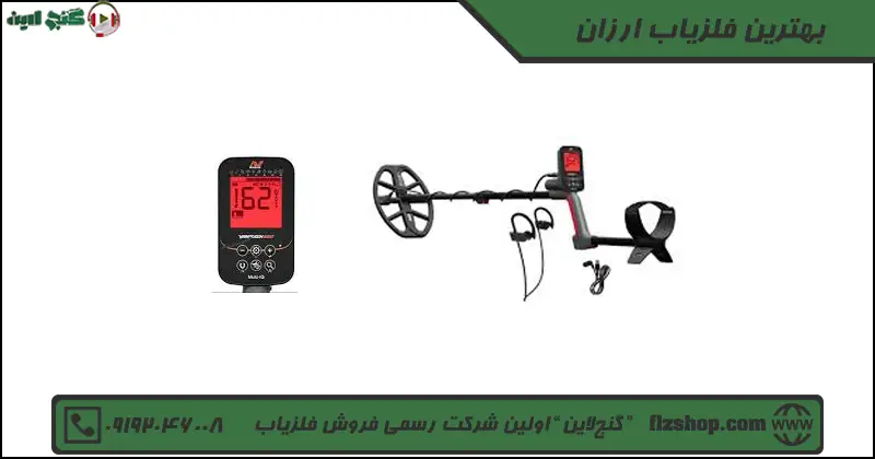 بهترین فلزیاب ارزان