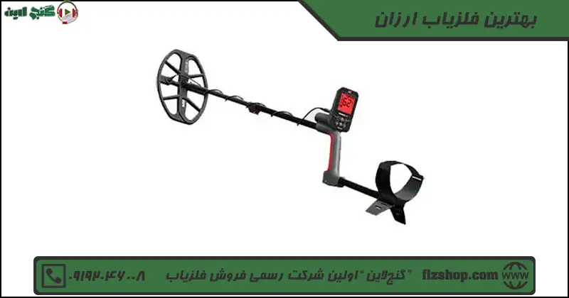 بهترین فلزیاب ارزان