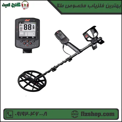 بهترین فلزیاب مخصوص طلا